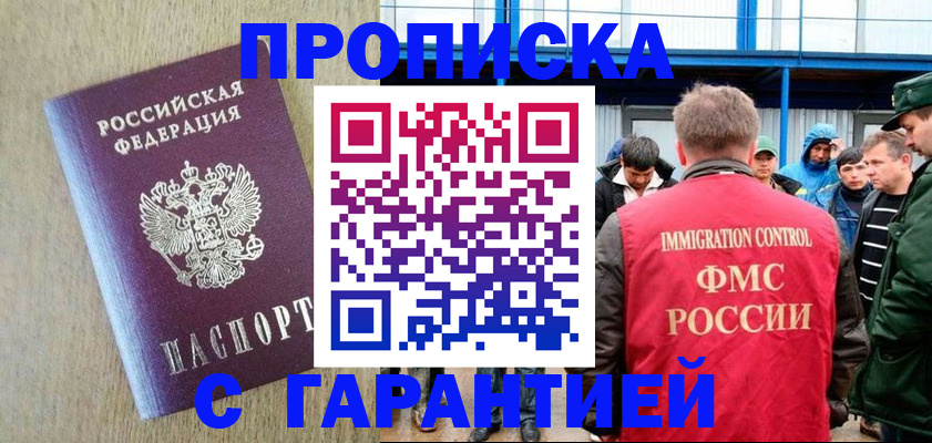 купить прописку в Белой Калитве