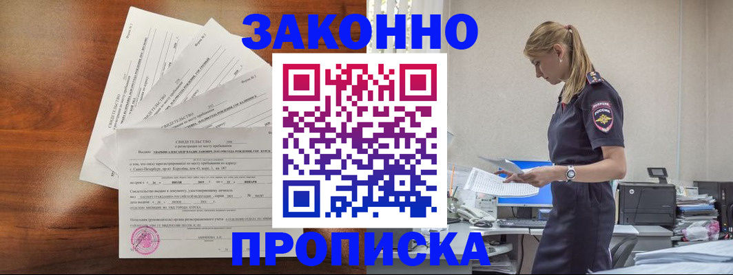 прописка для работы в Белой Калитве