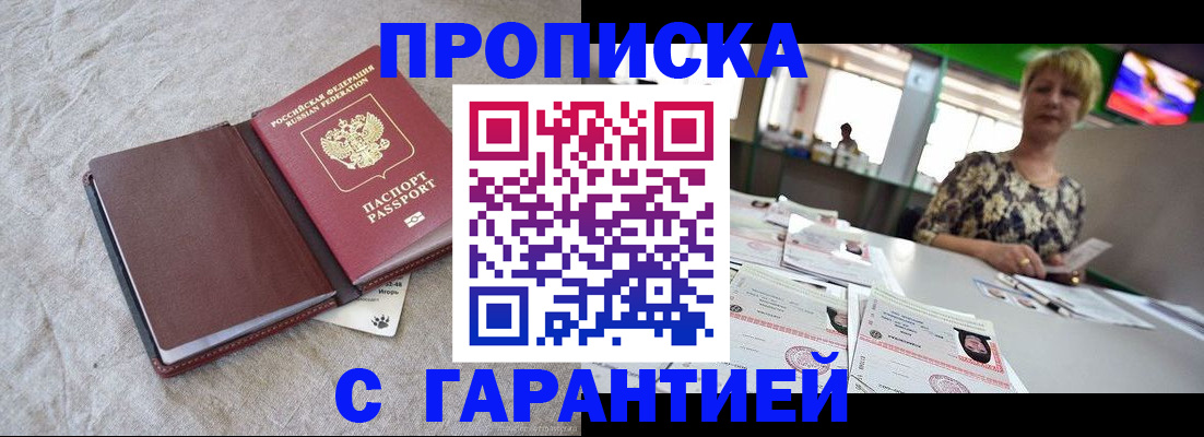 временная прописка в Белой Калитве